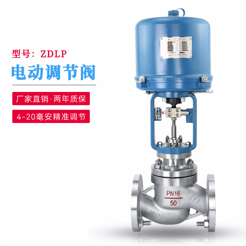 電動單座調(diào)節(jié)閥|ZDLP電動單座調(diào)節(jié)閥|ZRHP不銹鋼電動調(diào)節(jié)閥