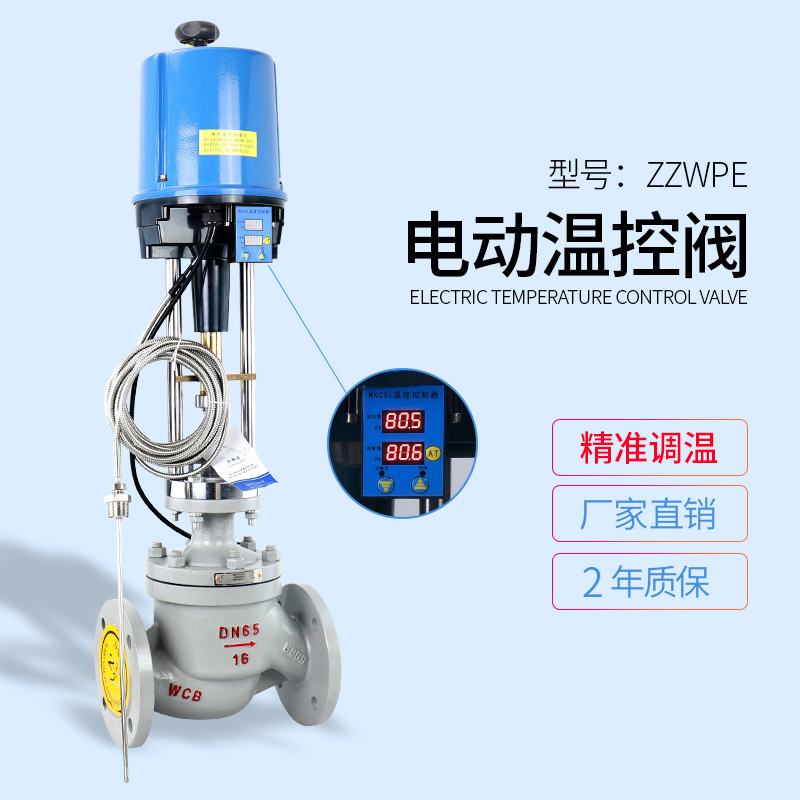 電動溫度調節閥|蒸汽流量控制閥|ZZWPE電控調節閥